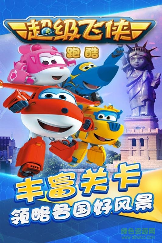 超級飛俠跑酷飛行 v1.4.4 安卓版 1