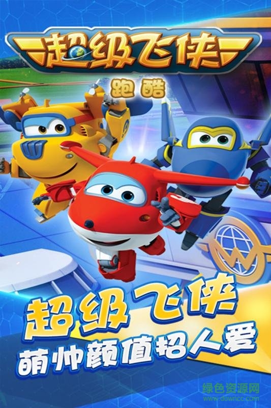 超級飛俠跑酷飛行 v1.4.4 安卓版 2