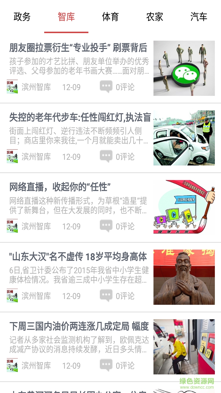 濱州開發(fā)網(wǎng)手機版 v1.0 安卓版 1