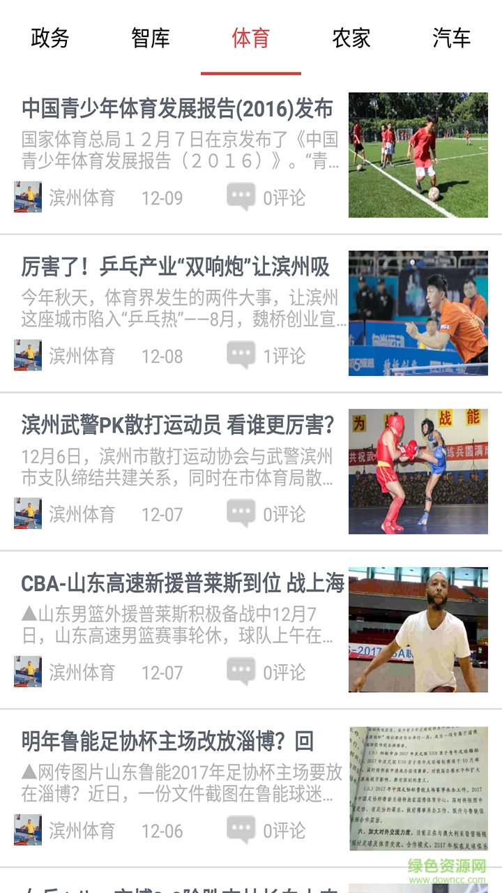 濱州開發(fā)網(wǎng)手機版 v1.0 安卓版 2