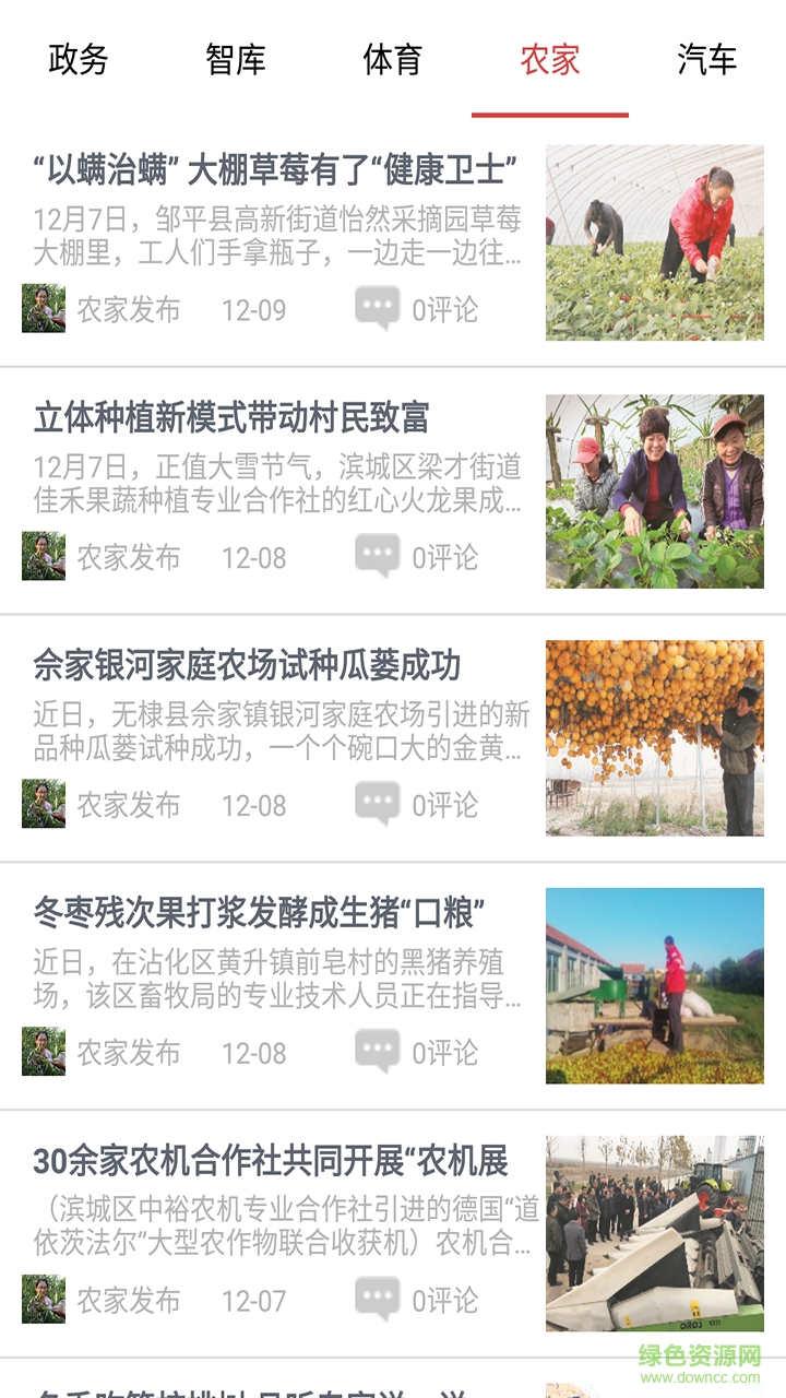 濱州開發(fā)網(wǎng)手機版 v1.0 安卓版 3