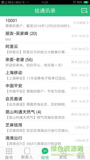 繪通訊錄app v1.0.1.248 安卓版 3