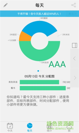 今日事手機版 v5.6.9 安卓版 0
