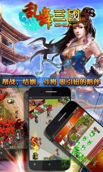 亂舞三國ol游戲電腦版 v4.0.0 pc最新版 0