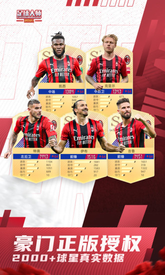 oppo足球大師黃金一代手游 v8.8.0 安卓版 1