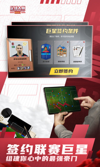 oppo足球大師黃金一代手游 v8.8.0 安卓版 3