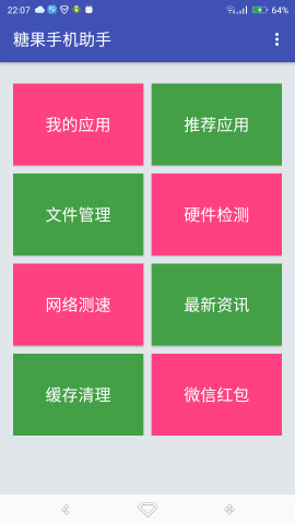糖果助手app v1.0.09 安卓版 0