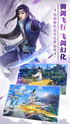 蜀山情緣手游 v2.2.0 安卓版 1