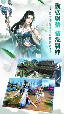 蜀山情緣手游 v2.2.0 安卓版 4