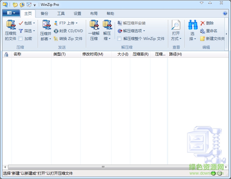 winzip pro最新版 winzip pro免費(fèi)版