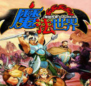 魔獸魔法世界1.40