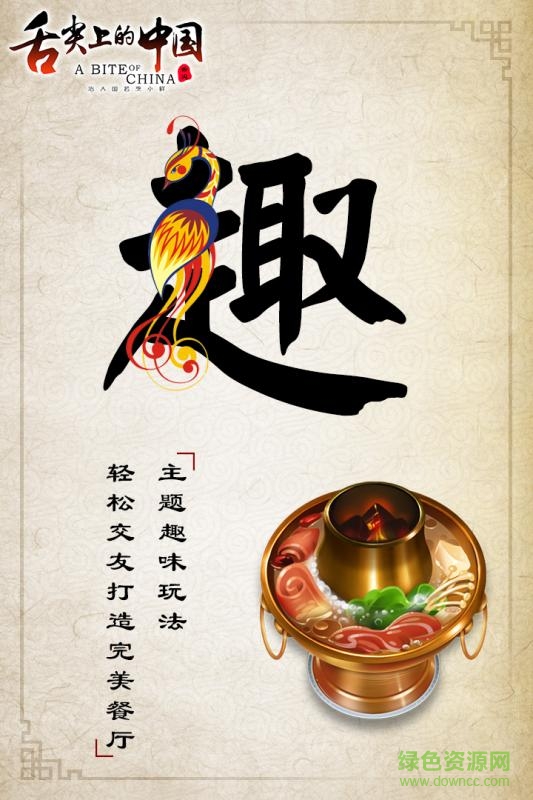 舌尖上的中國騰訊版