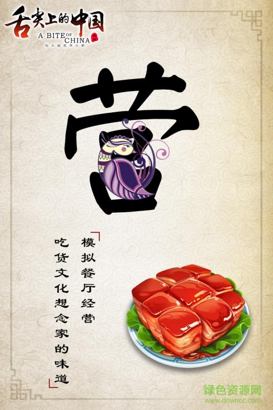 舌尖上的中國蘋果版 v1.0 iphone版 1