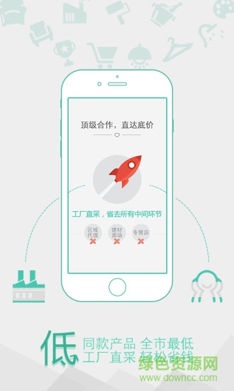 家居比價 v1.0 安卓版 1