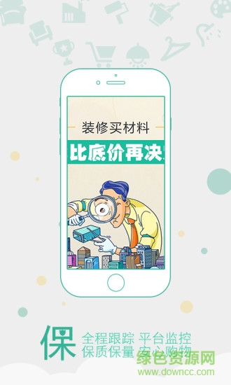 家居比價 v1.0 安卓版 2