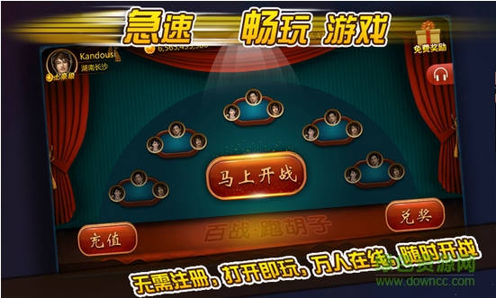 乐玩四喜跑胡子 v1.0 安卓版0