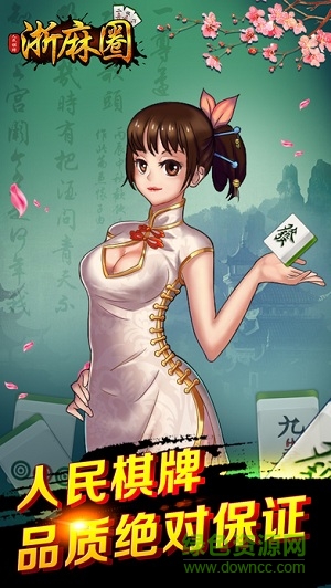 浙麻圈 v1.0 安卓版 2