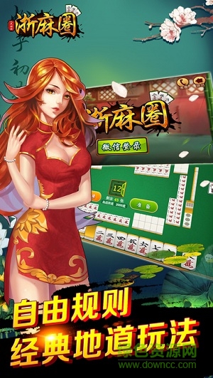 浙麻圈 v1.0 安卓版 3