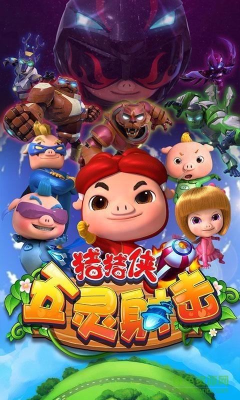 豬豬俠戰(zhàn)爭(zhēng)之神手游 v1.0.1 安卓版 0