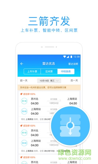 有票兒 v3.2.5 官方安卓版 0