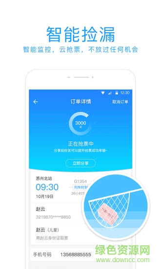 有票兒 v3.2.5 官方安卓版 1