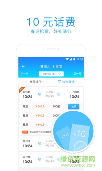 有票兒 v3.2.5 官方安卓版 2