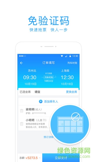 有票兒 有票兒app下載