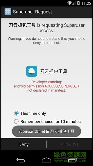刀云5.0抓包工具apk v5.1.1 安卓版 0