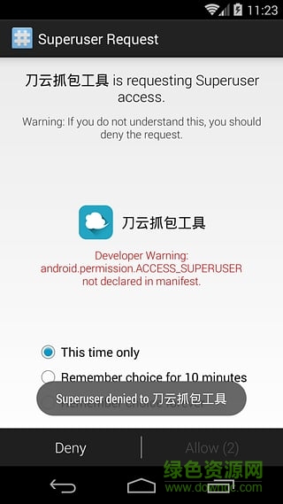 刀云5.0抓包工具apk v5.1.1 安卓版 1