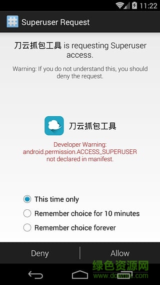 刀云5.0抓包工具 刀云5.0抓包工具apk