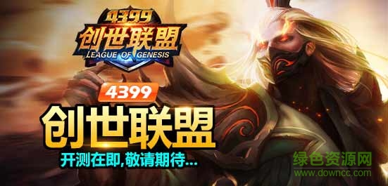 創(chuàng)世聯(lián)盟微端 v1.0.4 最新免費(fèi)版 0