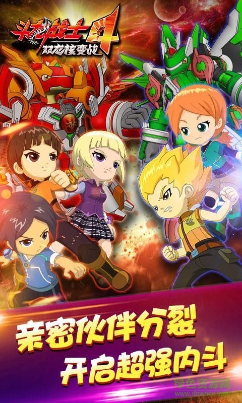 百度版斗龍戰(zhàn)士4雙龍核