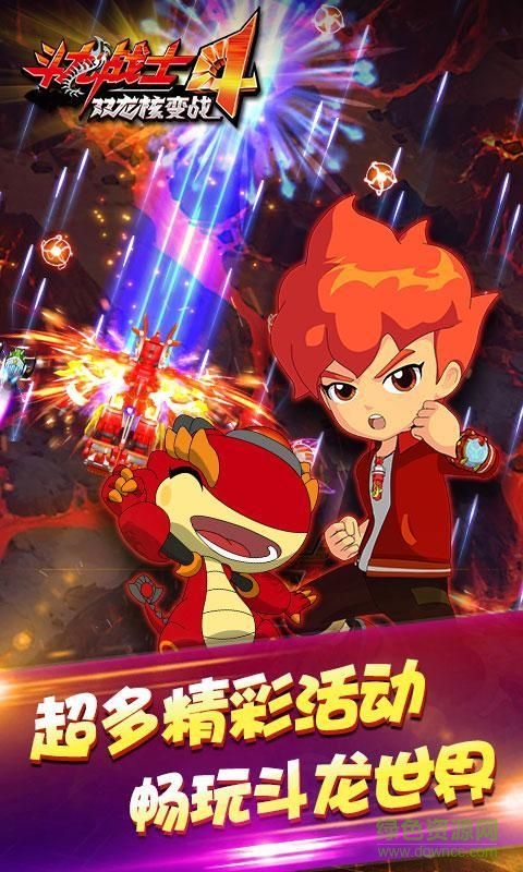 百度版斗龍戰(zhàn)士4雙龍核手游 v4.0.1 官網(wǎng)安卓版 0