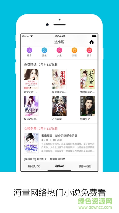 天天追書(shū)ios版 v1.0.0 官網(wǎng)蘋果版 2