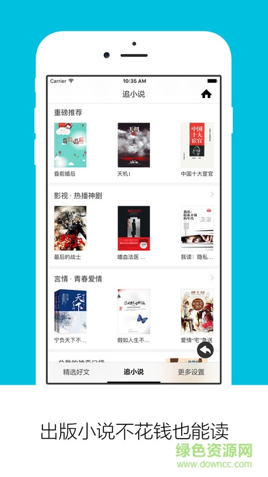 天天追書(shū)ios版 v1.0.0 官網(wǎng)蘋果版 1