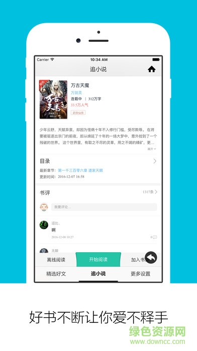 天天追書(shū)ios版 v1.0.0 官網(wǎng)蘋果版 0