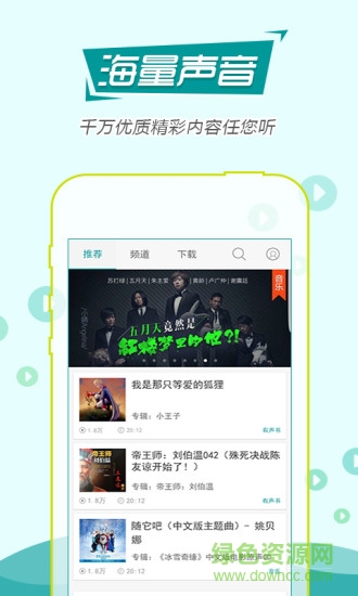 大眼蛙FM v1.0.0 安卓版 1