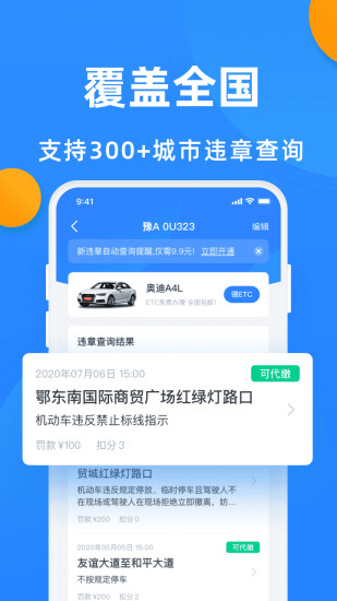 全國違章全避免軟件