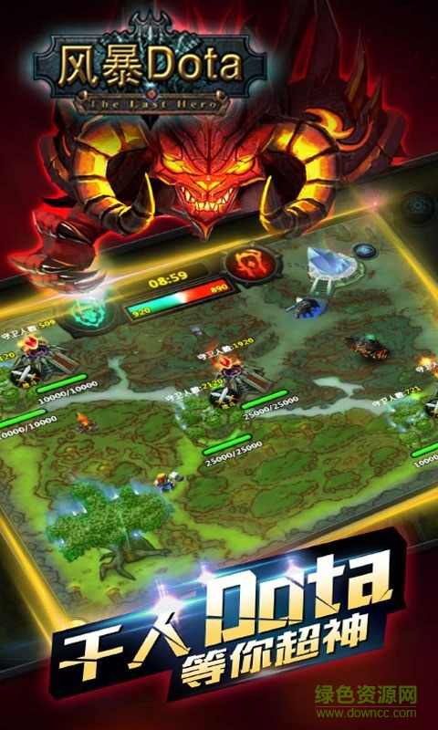 風(fēng)暴dota 風(fēng)暴dota變態(tài)版下載