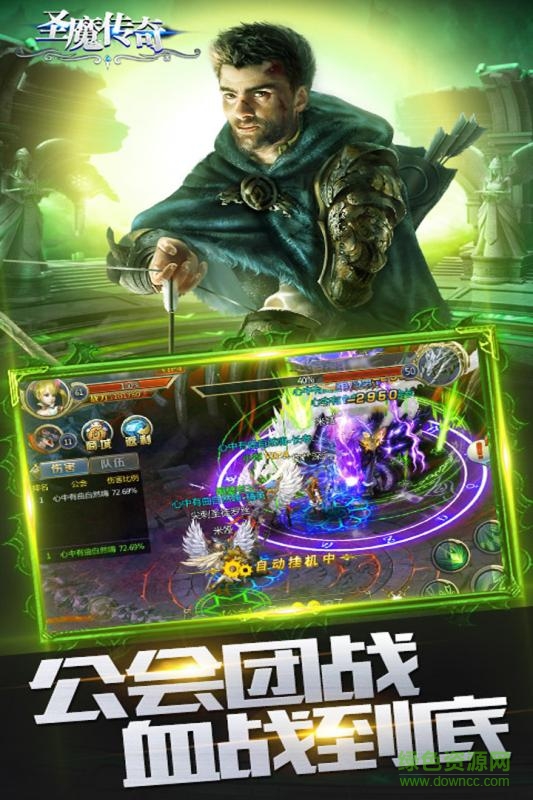 圣魔傳奇游戲 v1.2.7 安卓版 2