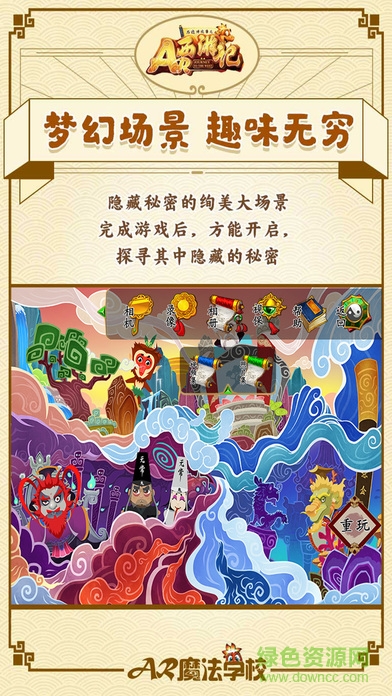 ar西游記ios版 v1.0 蘋果手機版 0