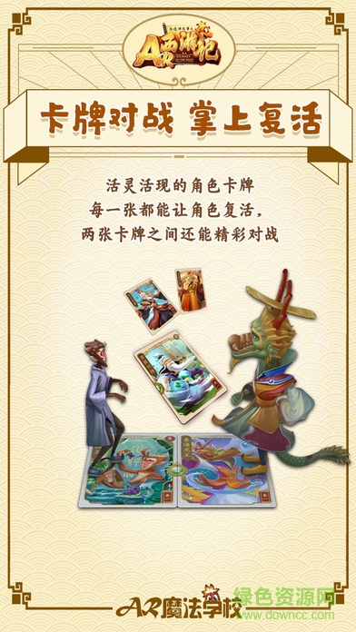 ar西游記ios版 v1.0 蘋果手機版 1