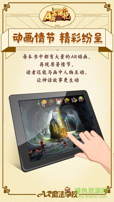 ar西游記ios版 v1.0 蘋果手機版 3