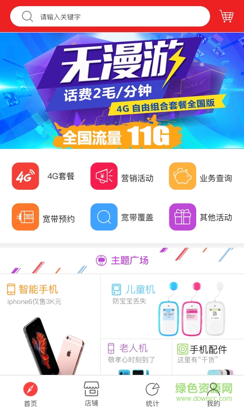 移動(dòng)銷售寶app