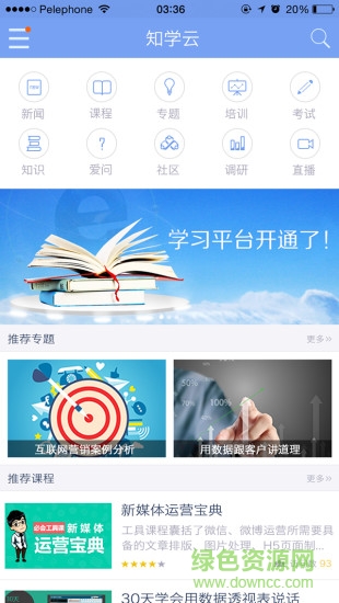 極草網(wǎng)絡(luò)學(xué)院手機(jī)客戶端(知學(xué)云) v8.3.2 官網(wǎng)安卓版 1