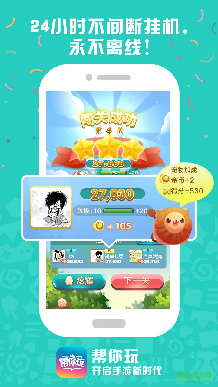 幫你玩手機版 v1.0.3 安卓版 0