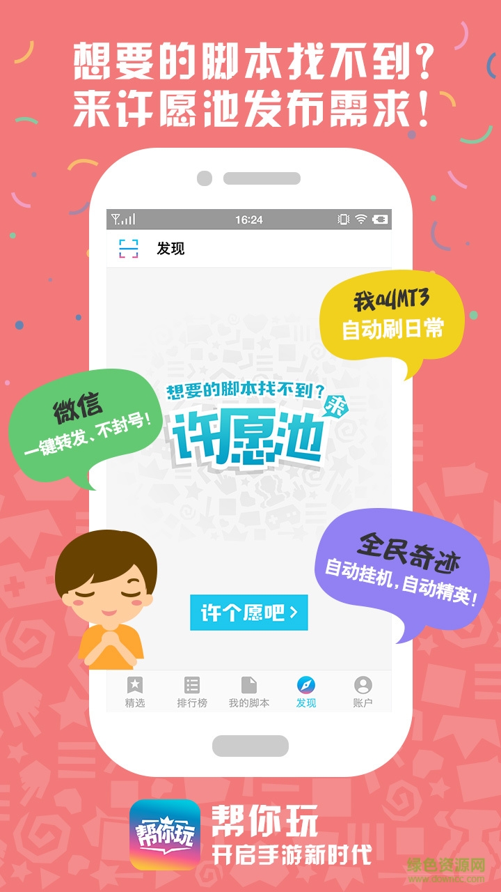 幫你玩手機版 v1.0.3 安卓版 1