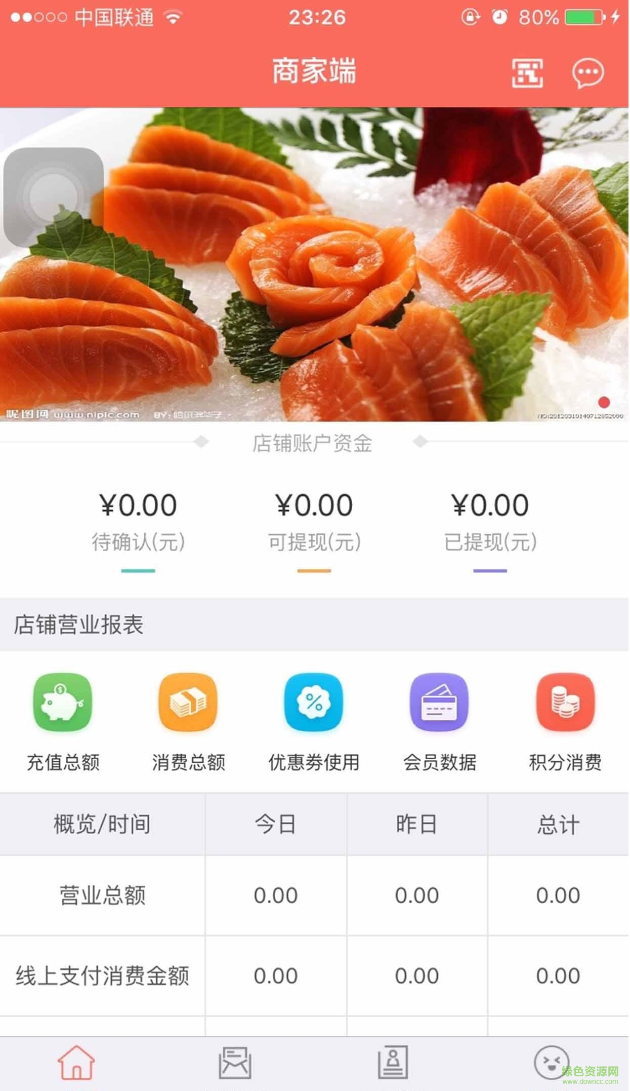 二碼商戶app v1.0.4 安卓版 3