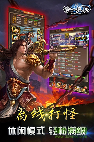 百度版修仙掛機(jī)