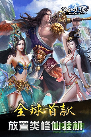 修仙掛機(jī)百度版下載